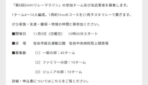 【11/05】第8回SAIKIリレーマラソン