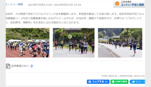 【11/19】第１回　佐伯フルマラソン！！