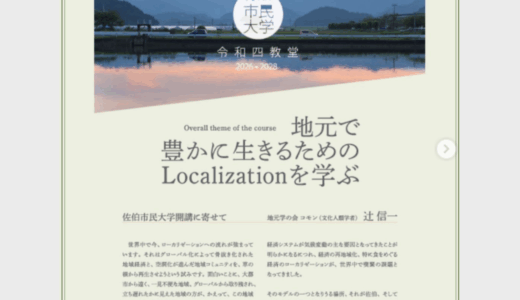 令和8年1月から、佐伯市民大学運営講座が始まります。